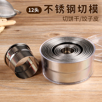 Baking mold stainless steel cutting dumpling skin mold pressing dumpling skin cutting mold round mold biscuit mold egg tart mold