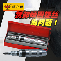 Eagles Seal 7-piece set of impact screwdriver impact batch head screwdriver hit batch rust screw remove remover screwdriver