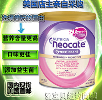  American version of Neocate 1-stage anti-allergic fully hydrolyzed amino acid milk powder with probiotics prebiotics