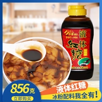 (Ice powder ingredients)Liquid brown sugar soil Brown sugar water Pure sugar cane brown sugar juice Ciba ice powder raw materials 856 grams