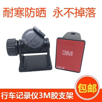 Vehicle traveling data recorder dongle three-in-one suction cup base 3M double-sided bracket
