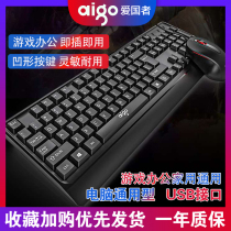 aigo Patriot USB wired keyboard mouse set AK1801 desktop computer laptop Office Home Gaming Keyboard Mouse set Internet cafe men and women Universal silent silent keyboard mouse AK1800