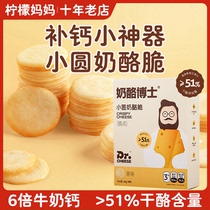 Cheese Dr. Cheese Small Round Cheese Crispy Baby Kids Cheese High Calcium High Protein Snack Snack