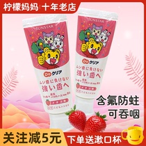 Japan sunstar Qiaohu children toothpaste baby baby fluoride-containing mothproof toothpaste can swallow 2-4-6 years old