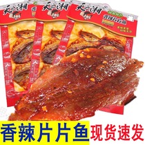 Tianzhixiang spicy fish fish Hunan specialty spicy fish rose fish vacuum packaging students leisure snacks Snacks