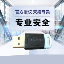 Saifu Nai dongle authentication etoken5110 (need to do secondary development) 5100 upgrade version