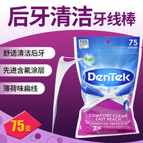 Detec rear dental floss The United States imported family-mounted bow disposable mint portable flat line floss stick