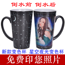 Diy color-changing cup custom photo heating color-changing starry sky couple ceramic mark water cup creative personality trend