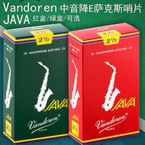 French bendellin Vandoren JAVA drop E alto saxophone Sentinel Red Box green box