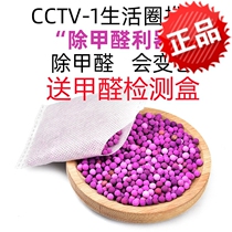 Purple black decoration house to smell and remove formaldehyde manganese dioxide activated carbon potassium permanganate ball plus formaldehyde test box