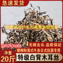 Net weight 20kg dry black wood ear silk dry goods commercial snail flour special side vegetable rice noodles ramen soup rice noodles