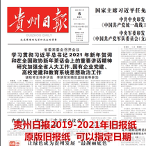 Guizhou Daily 2022 Old Newspaper Guizhou Metropolitan News Guiyang Anshun Legal Daily Life Newspaper 2019 overdue newspapers