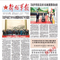 2021 Peoples Liberation Army newspaper 2020 expired Peoples Armed Police Report 2019 China National Defense News
