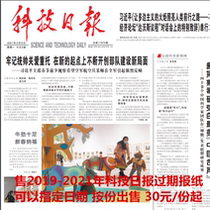 Tech Dailys original old paper 2021 years The Kotech Daily expired newspaper China Industrial News to the Old Newspaper
