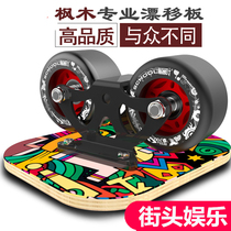 Drift board adult beginners men and women Universal street transport split four-wheel Maple Double Dragon board shiny skateboard