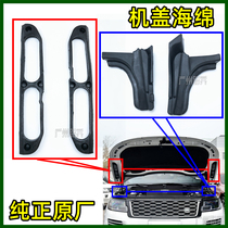 Suitable for Land Rover Range Rover Executive Sports Edition hood sponge hood air inlet gasket soundproof cotton strip