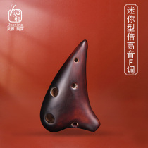 Fengya Carina mini six-hole pottery flute high-tone Ocarina 6-hole Ocarina beginner teaching materials