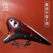  Fengya Ocarina Smoked twelve-hole alto F Ocarina performance grade 12-hole AF Ocarina