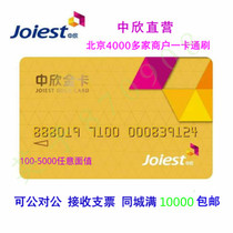 (Zhongxin direct)Zhongxin card 5000 yuan face value shopping card Beijing Mall Supermarket shopping cartoon