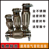Welding-free car and truck exhaust pipe soft connection bellows muffler hose stainless steel feed clamp sealant