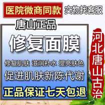 Barnac repair mask repair hydrating moisturizing pores fade acne Mark Tangshan 6 tablets box
