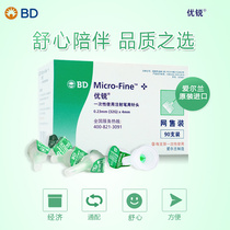 Imported packaging) Nuorui BD insulin injection pen needle 0 23*4mm32G Nuohe Ling pen diabetes