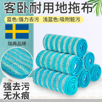 Swedish floor mop wood floor tiles absorbent mop cloth flat mop replacement cloth household waterless Marks 3
