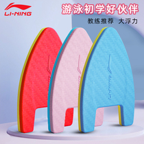 Li Ning swimming floating board adults childrens water training floating board learning swimming artifact equipment beginners triangle plate floating
