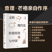 Genuine Civilization Modernization Value Investment and China Li Lu Value Investment Investment China Ideas and Practices Charlie Munger Best-selling book