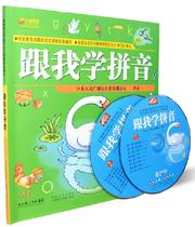  Children learn pinyin with me VCD cartoon pre-school early education Kindergarten Pinyin textbook Pinyin disc VCD book