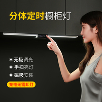 Smart charging cabinet light led Cabinet bottom light hand sweep induction free kitchen light with wireless self-adhesive strip light