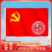 1 hao 2 hao 3 4 hao 5 hao nano waterproof party outdoor Communist Party of China (CPC) handheld small party shou yao qi flag heng gua suspension office wall-mounted wall party dance props