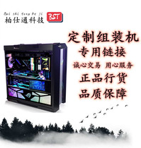 Guangzhou Bai Shi Tong DIY custom assembled computer office home game console dedicated link