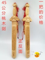 Taoist supplies seven-star peach wood Sword Dragon Tiger peach wood sword Heavenly Master Peace Sword peach wood sword