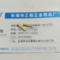 2*0 3*11 8 brass hollow rivets 20 yuan one thousand