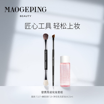 Mao Geping high ingenuity makeup set brush eyebrow brush nose brush makeup brush professional makeup