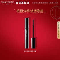 Mao Geping Shaping Thick Curly Mascara Natural Shaping Makeup Smooth Waterproof and Easy to Apply