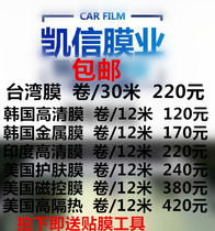 Car Sun film wholesale glass explosion-proof film car film all car Film heat insulation film Skin Care film