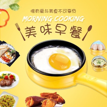 Dormitory Fried Egg theorizer small pan frying egg pan omelet home small plug-in electric frying pan flat bottom pan non-stick pan