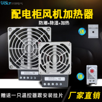 HVL031-100-400W electric cabinet PTC dehumidification heater with fan aluminum alloy dehumidification drying power distribution cabinet