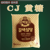 Korea imported edible CJ yellow sugar Yellow sugar Coffee sugar Cane sugar Baking seasoning 1kg Korean yellow sugar