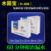 Toilet waterproof Jianhai Zhongjian Water Gubao-free brick kitchen bathroom plugging waterproof material toilet leak repair