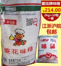 Shandong Linghua monosodium glutamate big bag Linghua brand monosodium glutamate 99%unsalted monosodium glutamate 2kgx10 bags 