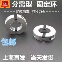 Separated type fixed ring optical axis fixed ring clamping ring clamp shaft machine shaft sleeve bearing fixed ring limit ring shaft ring