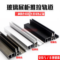 Champagne 5 PCT 8 PCT Glass Track Display Cabinet Sliding Door Sliding Rail Cake Cabinet Door Sliding Groove Bread Cabinet Sliding Rail