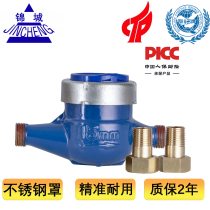 Sichuan Chengdu Jincheng 4-point water meter Household rotor digital explosion-proof 6-point 1-inch tap water DN15 20 25