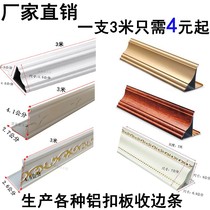 Integrated ceiling edging strip closing strip corner wire keel accessories aluminium side sun angle line female corner line kitchen guard ceiling material