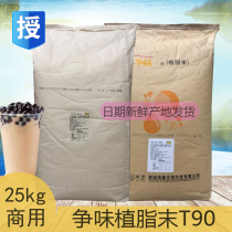 Strive for Creamer commercial competition T90 Creamer 25kg non-Creamer 25kg non-Creamer Creamer tribute tea milk tea special raw materials