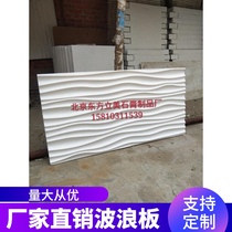 Gypsum corrugated board Wave modeling gypsum board Modern light luxury wind background wall ceiling wave board GRG