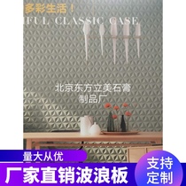 Gypsum geometric pattern background wall decorative board Diamond-shaped three-dimensional gypsum board TV wall background decorative board